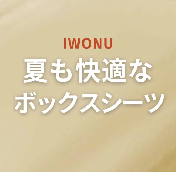 IWONU-イウォーヌ-公式サイト-11-11-2024_12_46_AM